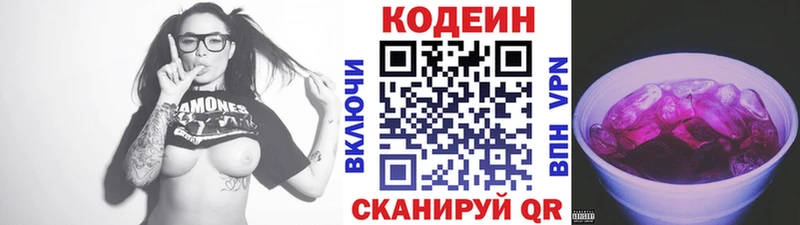 Codein напиток Lean (лин)  Купить  Мурманск 